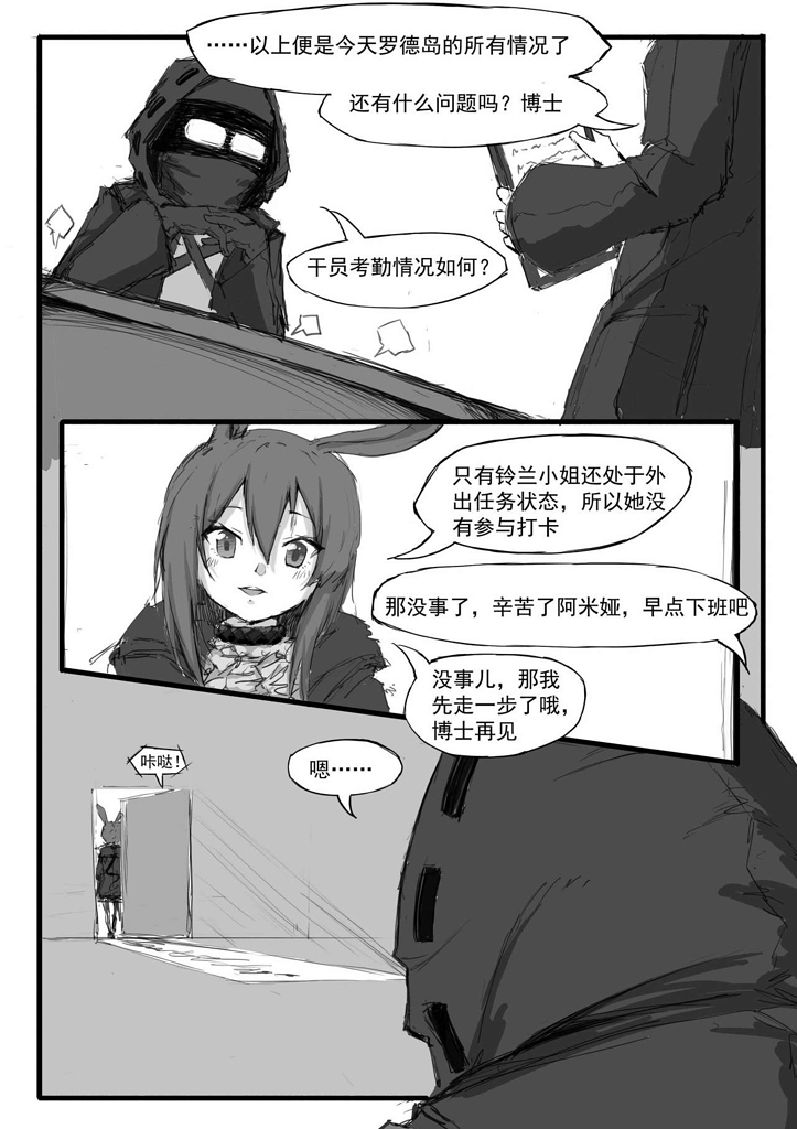 明日方舟本子h [saluky] 铃兰的单人任务 明日方舟 绘画、漫画、建模 泛同人 F站