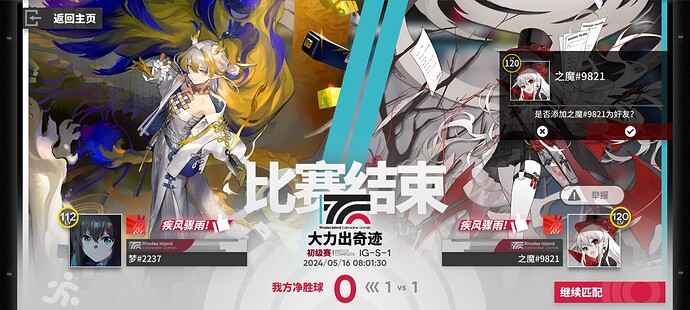Screenshot_20240516_080155_com.hypergryph.arknights.bilibili