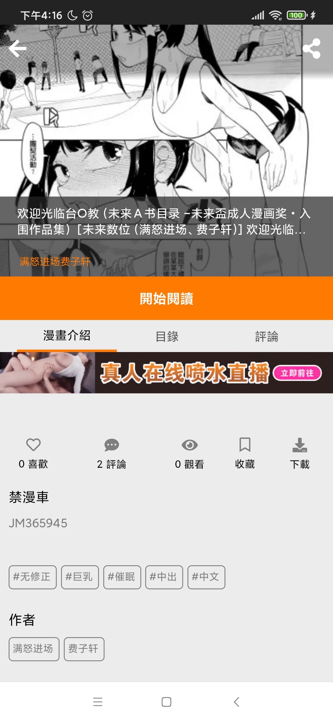 Screenshot_2022-08-04-16-16-41-444_com.jiaohua_browser